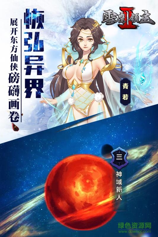 黑桃互動(dòng)新雪鷹領(lǐng)主