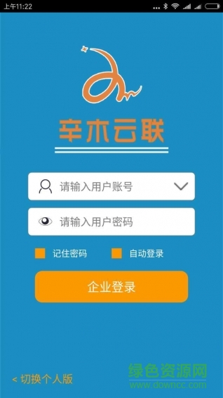 辛木云聯(lián)手機版 v1.0.0 安卓版 3