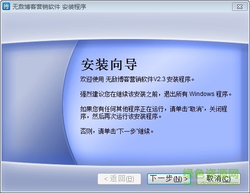 無敵博客營(yíng)銷軟件 v3.3 免費(fèi)版 0