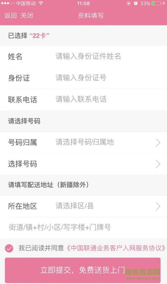 嗶哩嗶哩聯(lián)通卡手機(jī)版(2233卡申請(qǐng)助手) v5.2.0  安卓版 0