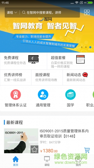 智網(wǎng)手機版 v1.0.0.2 安卓版 0