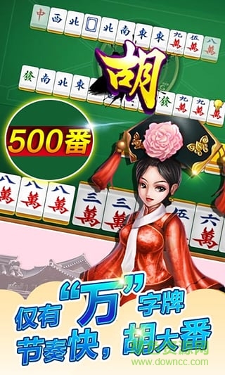 麗水茶苑麻將游戲 v3.3.1 安卓版 0