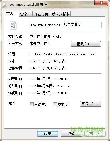 foo input sacd.dll下載