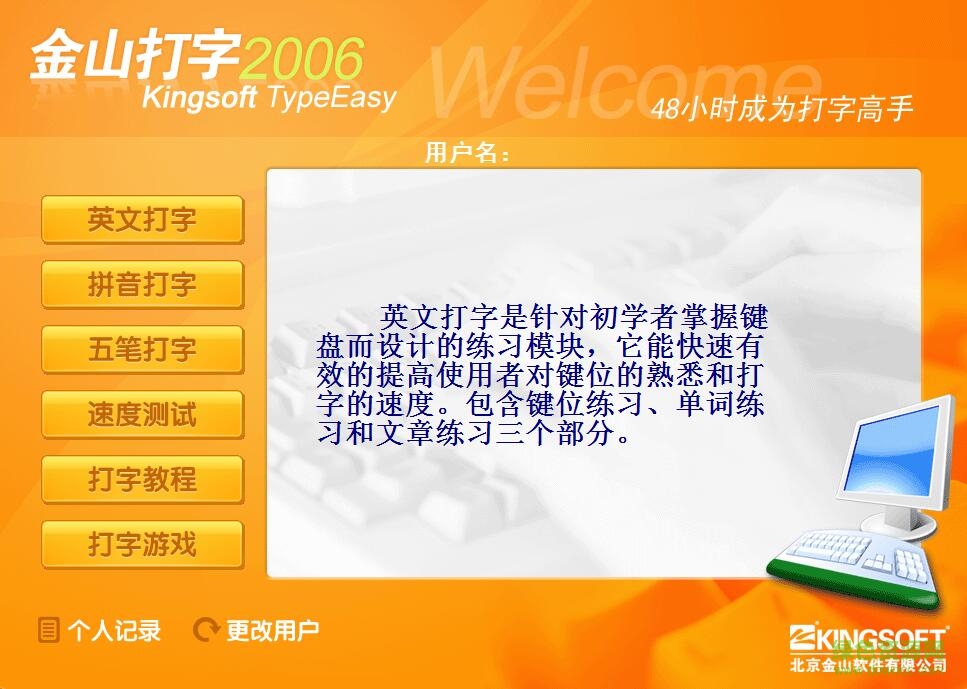 金山打字2006精簡版 綠色免費(fèi)版 0