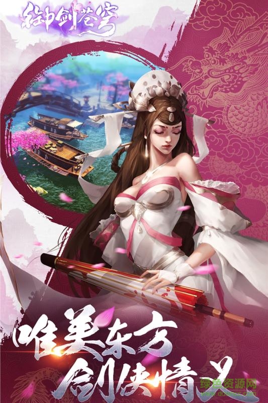 qq手游御劍蒼穹