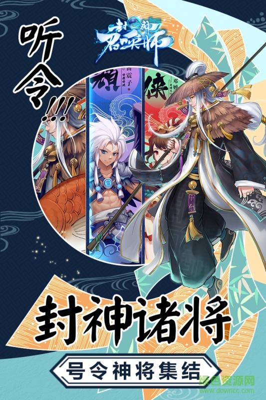 封神召喚師手游蘋果版 v1.1.77 官方iphone版 2