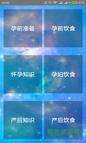 圖布孕兒知識(shí) v1.0 安卓版 0