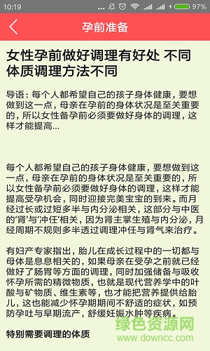 圖布孕兒知識(shí)app