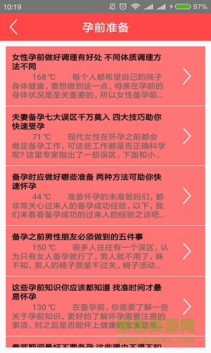 圖布孕兒知識(shí) v1.0 安卓版 2