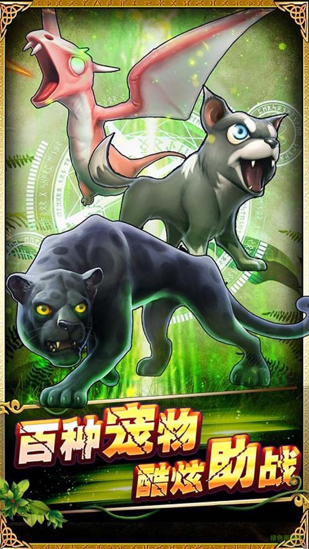 神秘傳奇果盤游戲 v1.1.0 安卓版 0