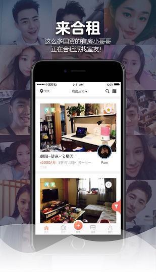 合租派 v1.2.0 安卓版1