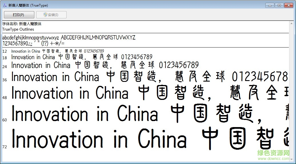 新唐人簡(jiǎn)篆體字體 ttf 0