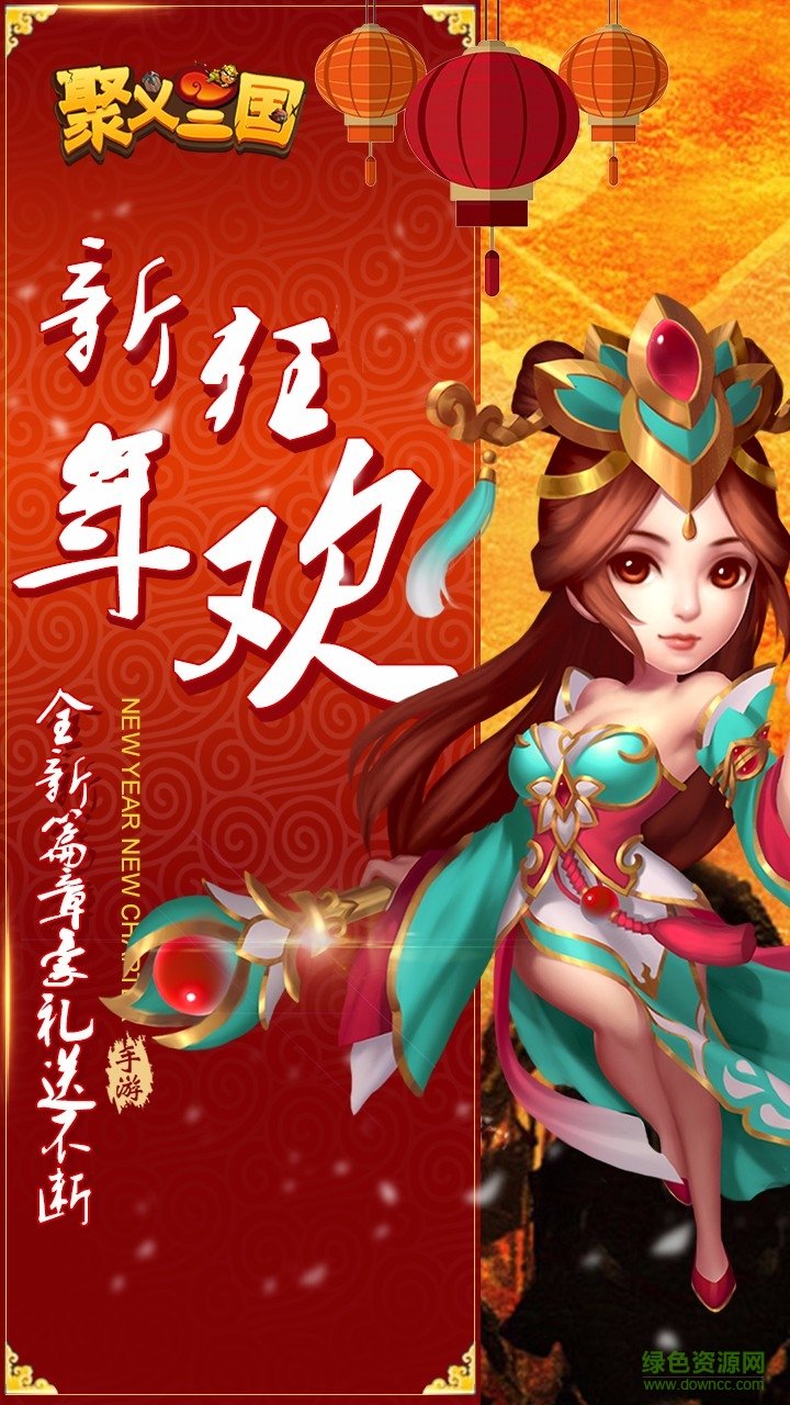 聚義三國 v1.0 安卓版 1