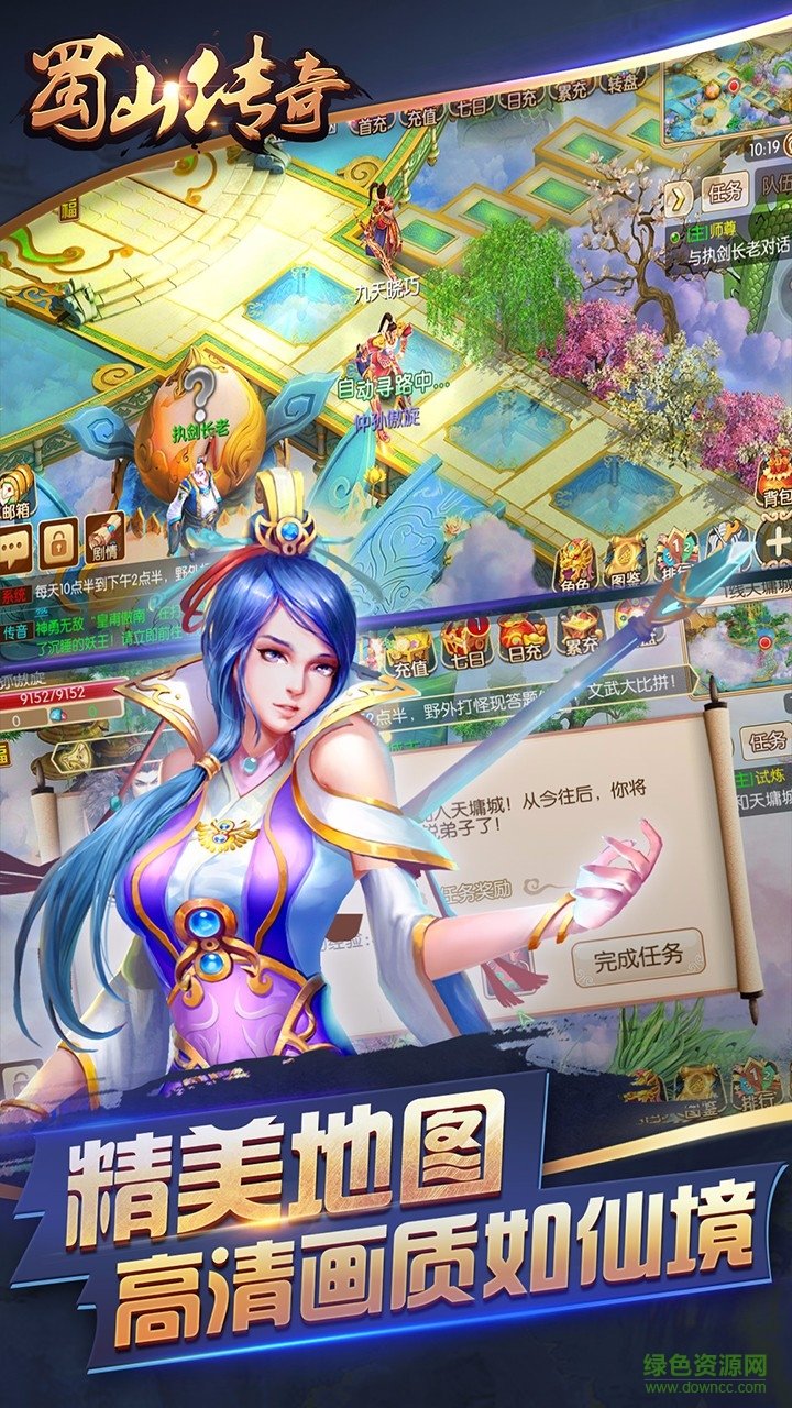 蜀山傳奇手游百度版 v1.0.4 安卓版 2