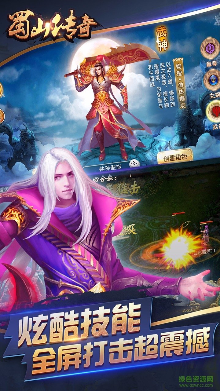 蜀山傳奇百度版下載