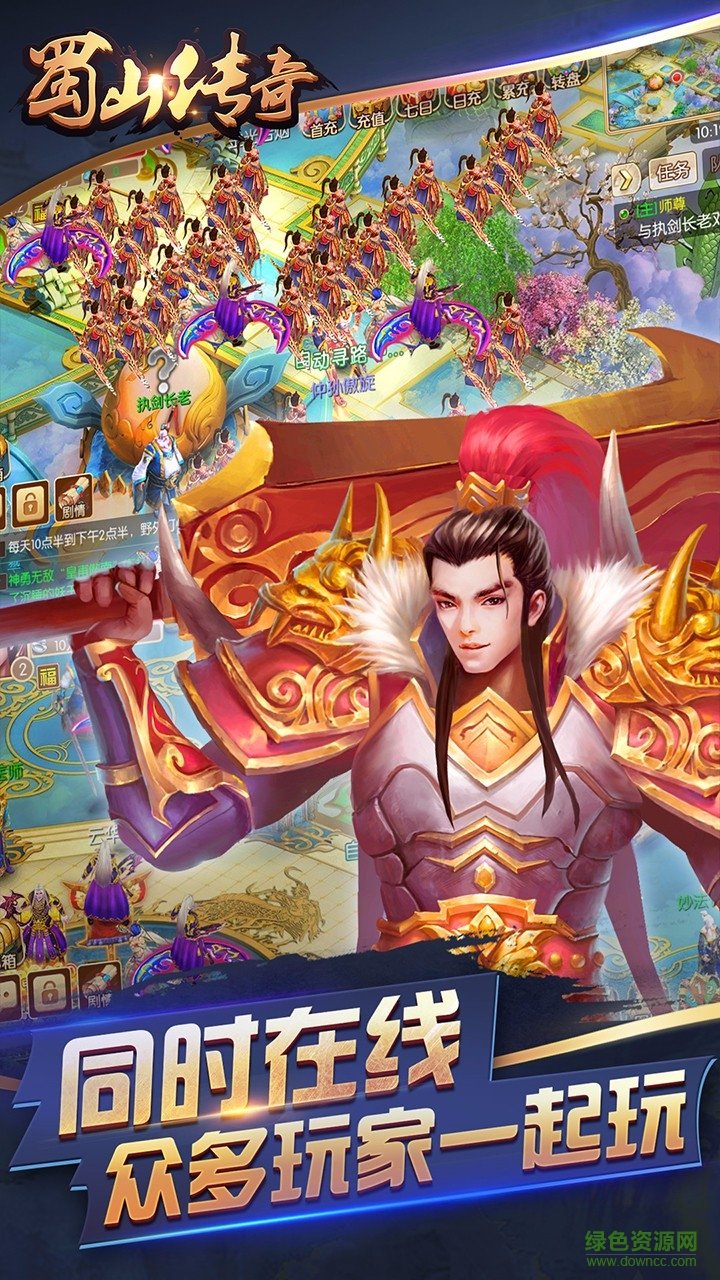 蜀山傳奇手游百度版 v1.0.4 安卓版 4