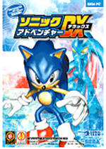 索尼克大冒險dx中文版