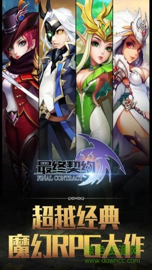 奧飛最終契約游戲