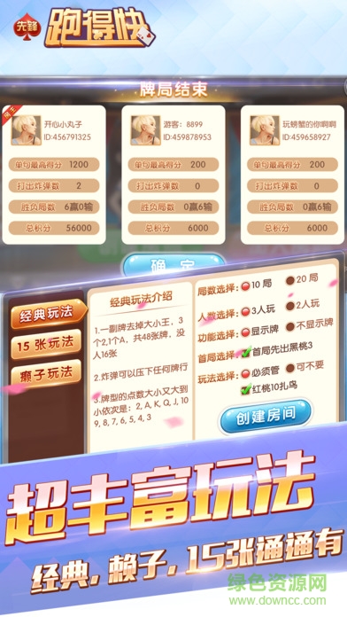 先鋒跑得快 v1.0 安卓版 0