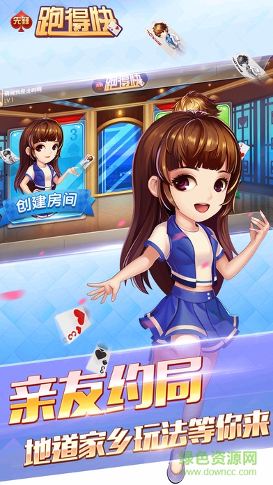 先鋒跑得快 v1.0 安卓版 2