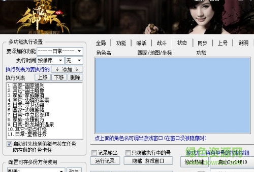 御龍?jiān)谔焯炖禽o助 v11.09  免費(fèi)版 0