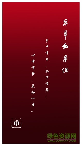 思卓私房課手機(jī)版 v1.1 安卓最新版 0