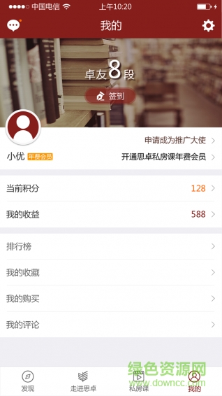 思卓私房課手機(jī)版 v1.1 安卓最新版 3
