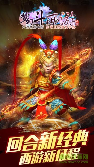 夢(mèng)幻斗西游手游