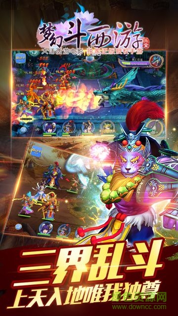 夢(mèng)幻斗西游 v1.15 安卓版 3