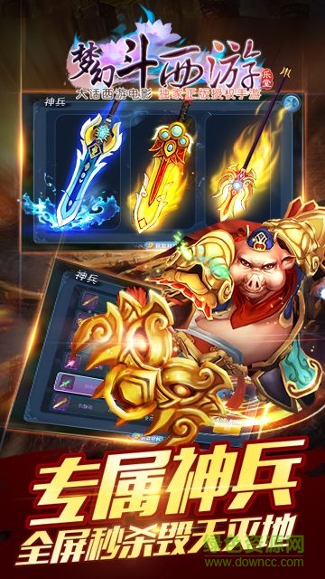 夢(mèng)幻斗西游 v1.15 安卓版 4