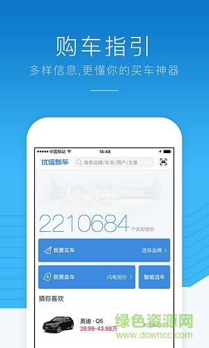優(yōu)信新車手機(jī)版 v3.0.0 安卓版 1