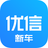 優(yōu)信新車手機版