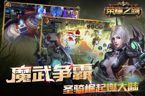 百度版榮耀之劍手游 v4.3.4 安卓版 3
