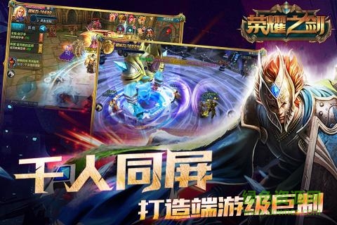 百度版榮耀之劍手游 v4.3.4 安卓版 4