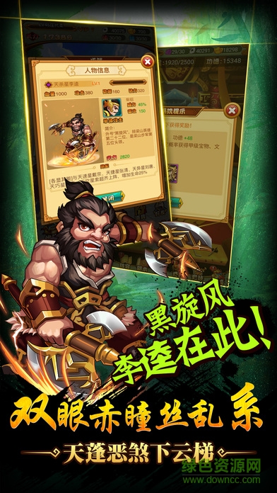 少年水滸傳熱血版 v1.0.0 安卓版 0