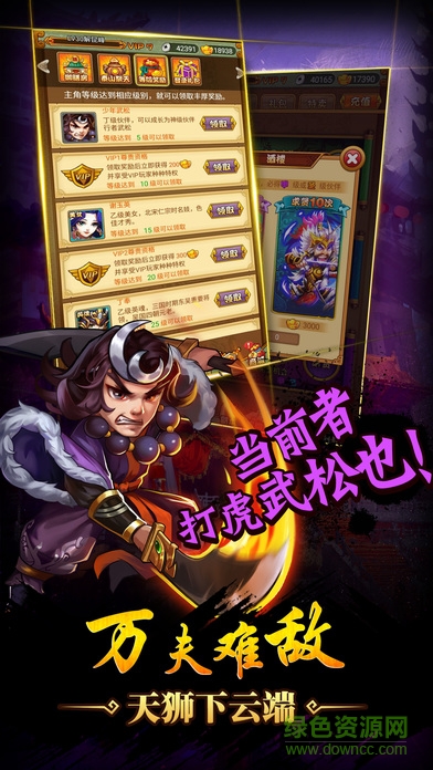 少年水滸傳熱血版