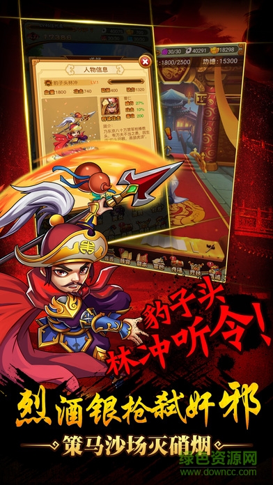 少年水滸傳熱血版 v1.0.0 安卓版 4