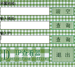 方醫(yī)生ip查看器 方醫(yī)生ip查看工具
