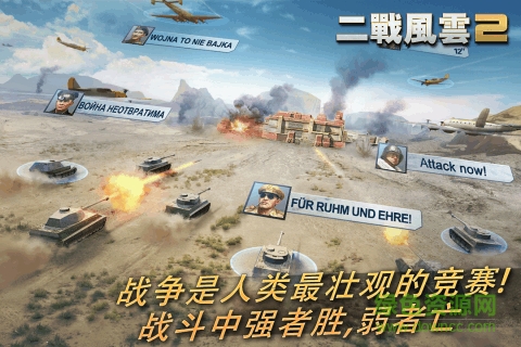 二戰(zhàn)風云2九游最新版 v1.0.40 安卓版 1