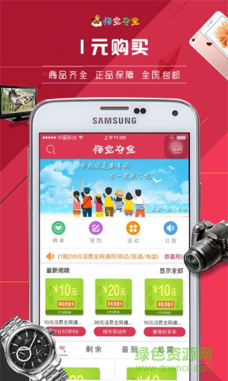 悟空奪寶app下載