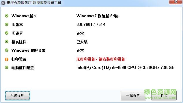 貴州地稅網(wǎng)上辦稅服務(wù)廳一鍵設(shè)置工具 v2.0 官方免費版 0