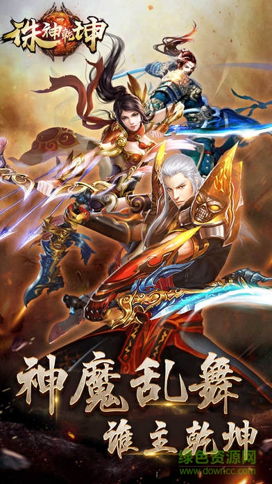 誅神乾坤舊版 v1.0.5 安卓無限仙氣版 3