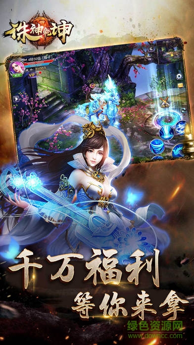 誅神乾坤手游火舞版本 v1.0.0 安卓版 1