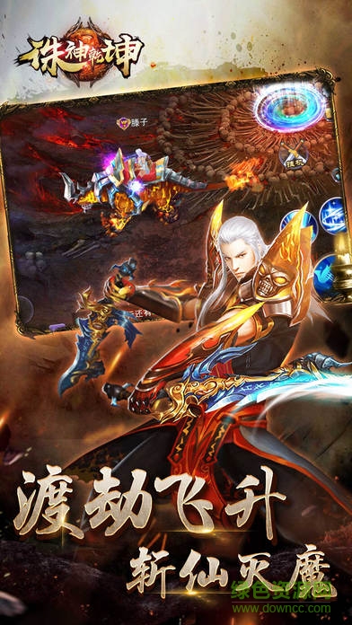 誅神乾坤手游火舞版本