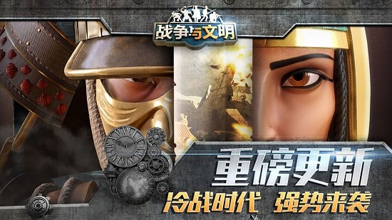 戰(zhàn)爭(zhēng)與文明2345手機(jī)助手版 v1.5.0 安卓版 1