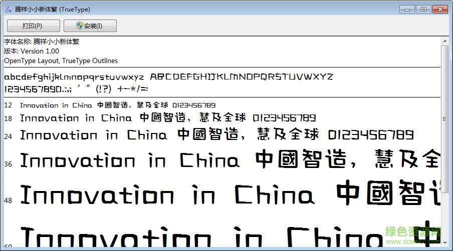 腾祥小小新体简体繁体 ttf0
