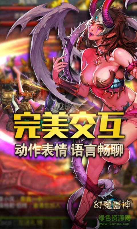 幻魔屠神 v1.0 安卓版 3