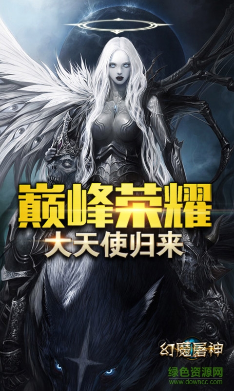 幻魔屠神 v1.0 安卓版 0