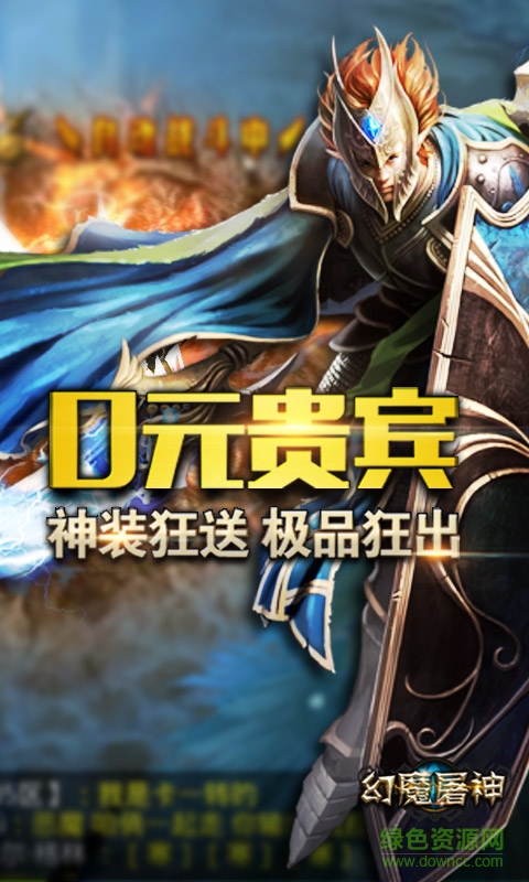 幻魔屠神 v1.0 安卓版 1