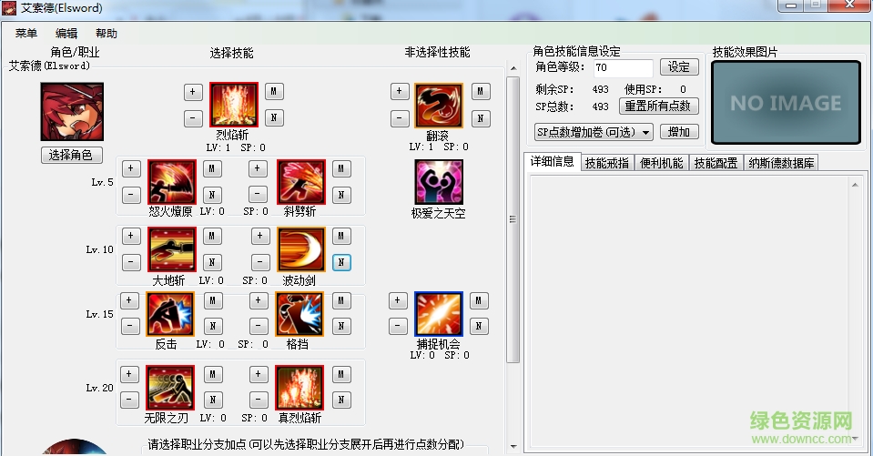 艾爾之光技能加點模擬器 免費版 0